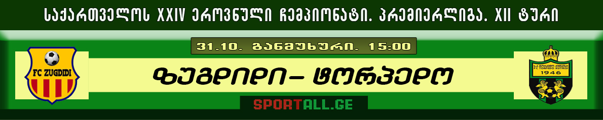 Sportall.Ge